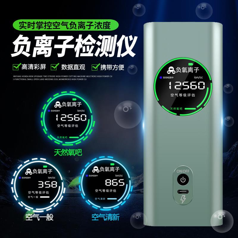 空气负氧离子检测仪ELSEN-500室内外空气净化器负氧浓度监测仪