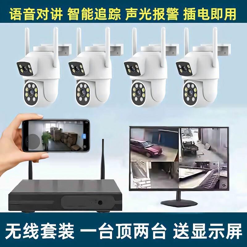 无线监控高清摄像头全套设备监控套装超市办公室店铺家用手机远程