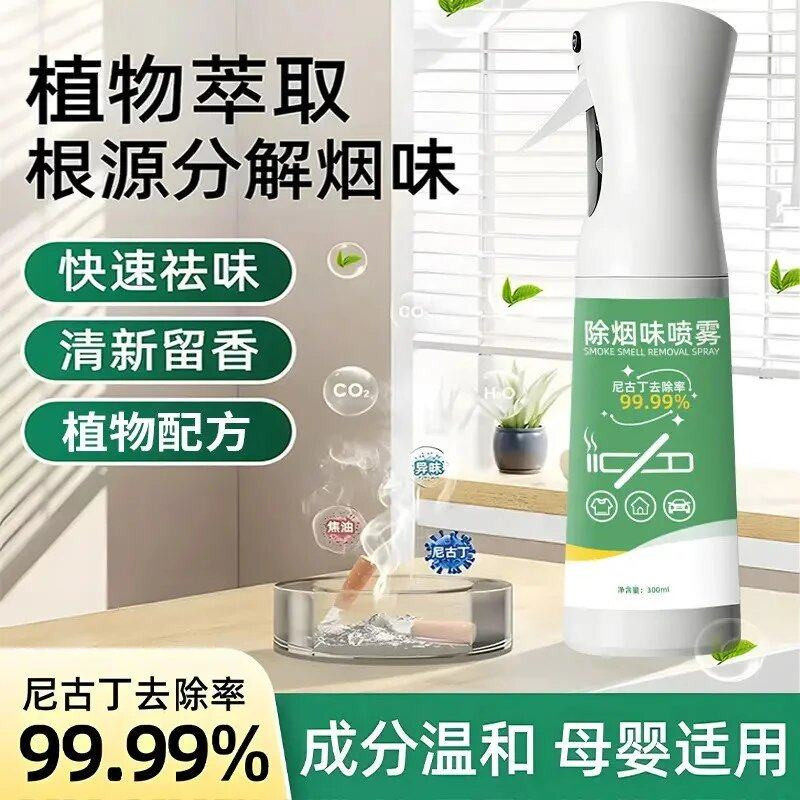 泡泡狮除烟味喷雾全耀室内除二手烟味神器衣服异味去除空气清新a9