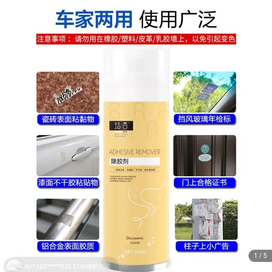 珏言除胶剂超强去胶家用去胶神器智汇之家强力玻璃双面粘胶清a56