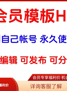 会员模板代下购买邀请函制作企业宣传设计阿秀去尾页广告