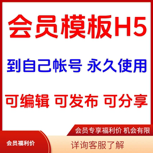易企秀会员模板代下购买邀请函制作企业宣传设计阿秀去尾页广告