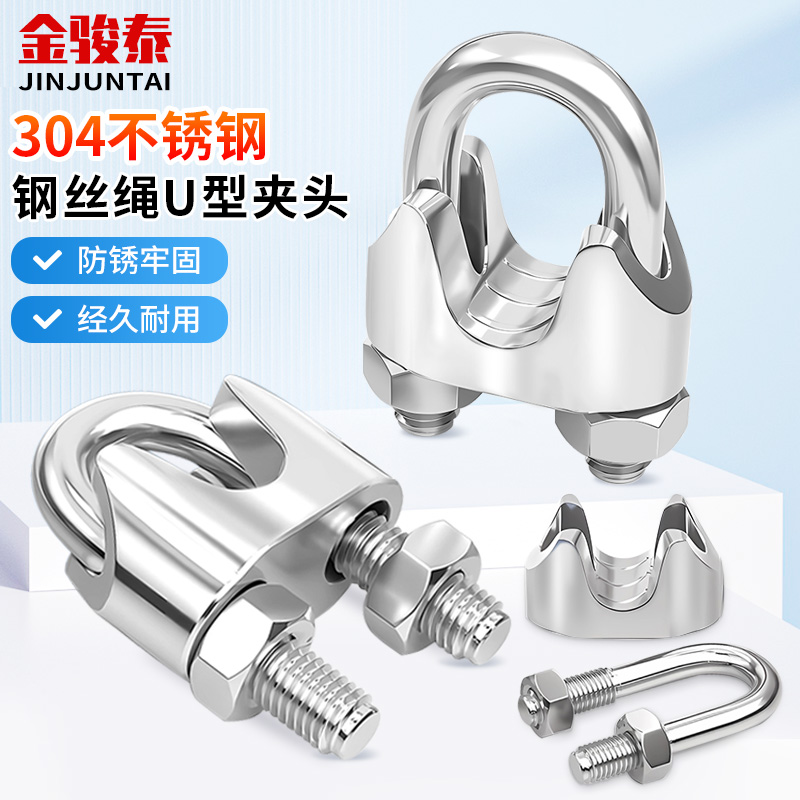 304不锈钢钢丝绳夹头卡头U型夹钢丝夹轧头线卡子线夹厂家直销