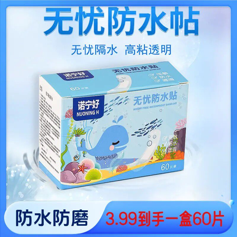 60片无忧独立防水贴游泳贴一次性