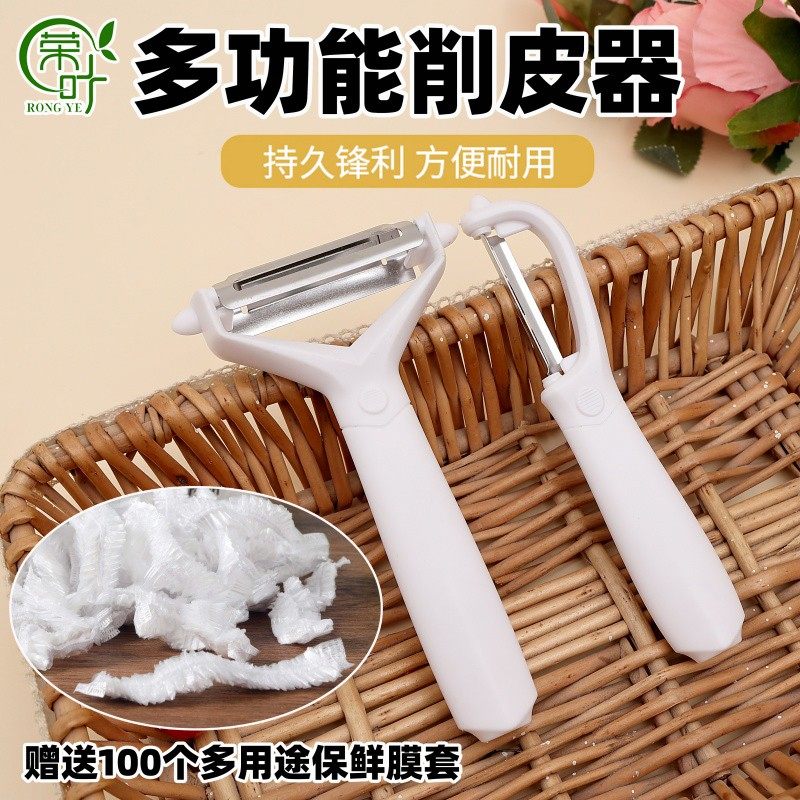 二合一多用途削皮削丝器