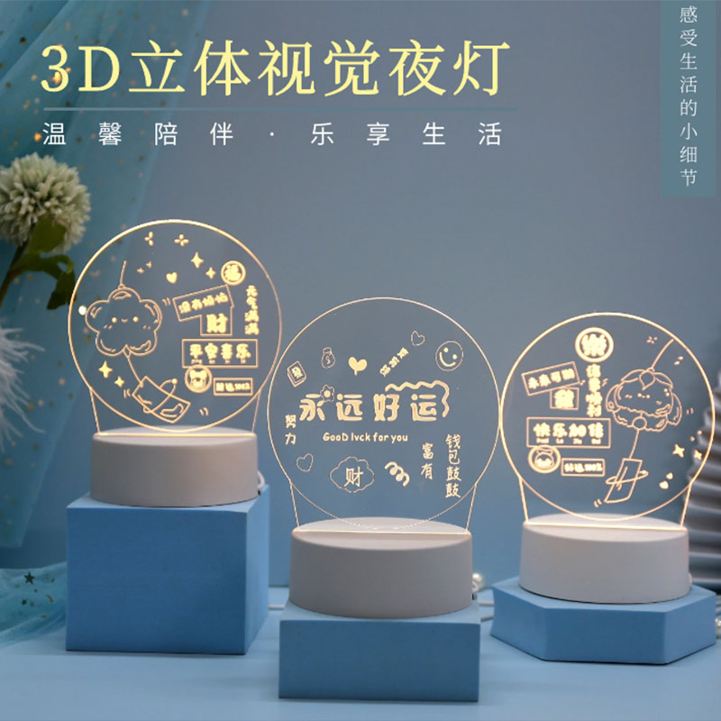 毕业季学生3D立体视觉夜灯