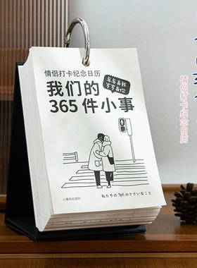 生日礼物新年元旦跨年送女朋友情侣男友恋爱周年纪念日小游戏日历
