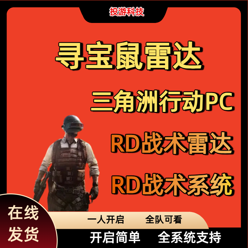 三角洲雷达手机网页分屏车队