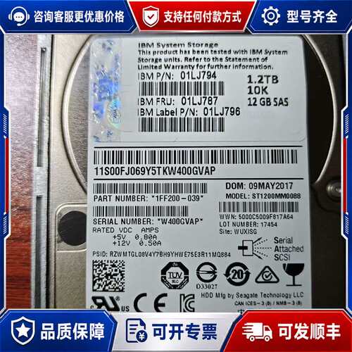 议价IBM 01LJ787 01LJ794 1.2TB SAS可维修