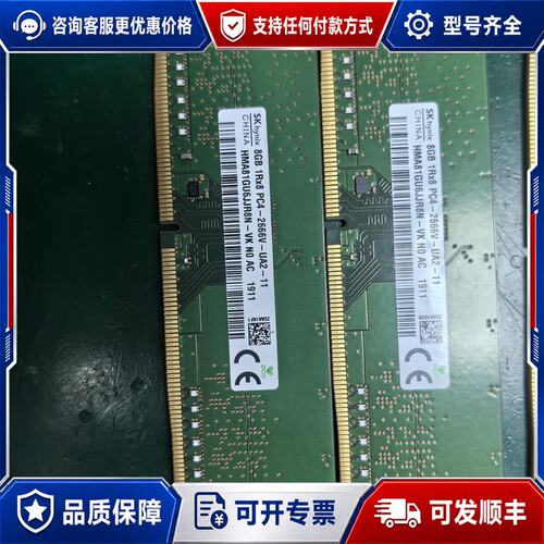 议价SK hynix DDR4 8GB 2666MHz 1Rx8可维修