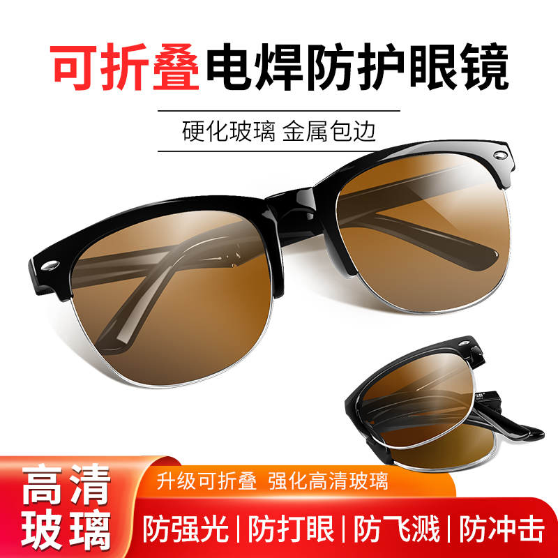 同禄升级折叠眼镜防冲击防飞溅