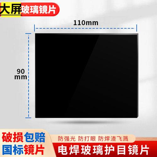 同禄防护面罩大屏黑玻璃镜片
