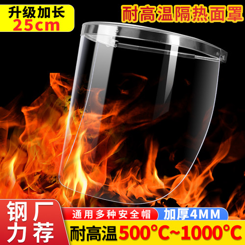 同禄防护面罩高温热辐射防护