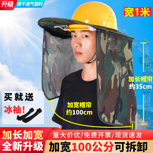 同禄安全帽1米宽遮阳帽大帽檐
