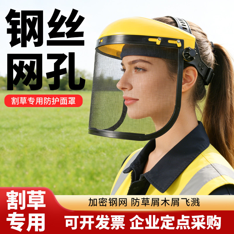 割草防护面罩钢网防爆抗冲击阻隔飞屑打草机油锯园林头戴护眼用具