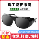 电焊眼镜焊工专用防辐射防护平光透明玻璃防打眼防强光墨镜护目镜