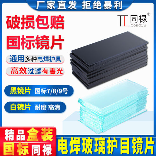 黑色789号墨绿防护眼进口面罩