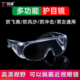 劳保防护眼镜防尘雾透气透明近视可戴防飞沫溅灰尘护目镜网红风镜