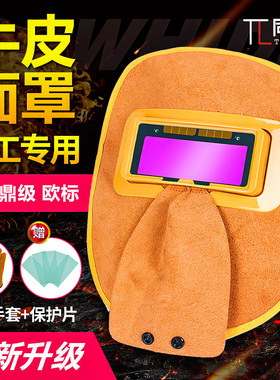 牛皮焊帽自动变光色烧电焊接焊工头戴式安全脸防护面罩氩弧焊轻便