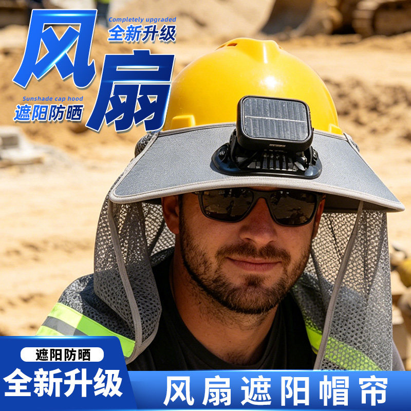 安全帽防晒帽檐遮阳帽男款工地施工帽檐夏季鸭舌款透气帽檐通用神