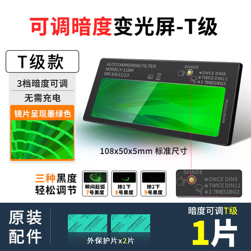 同禄暗度可调变光镜片防强光弧光