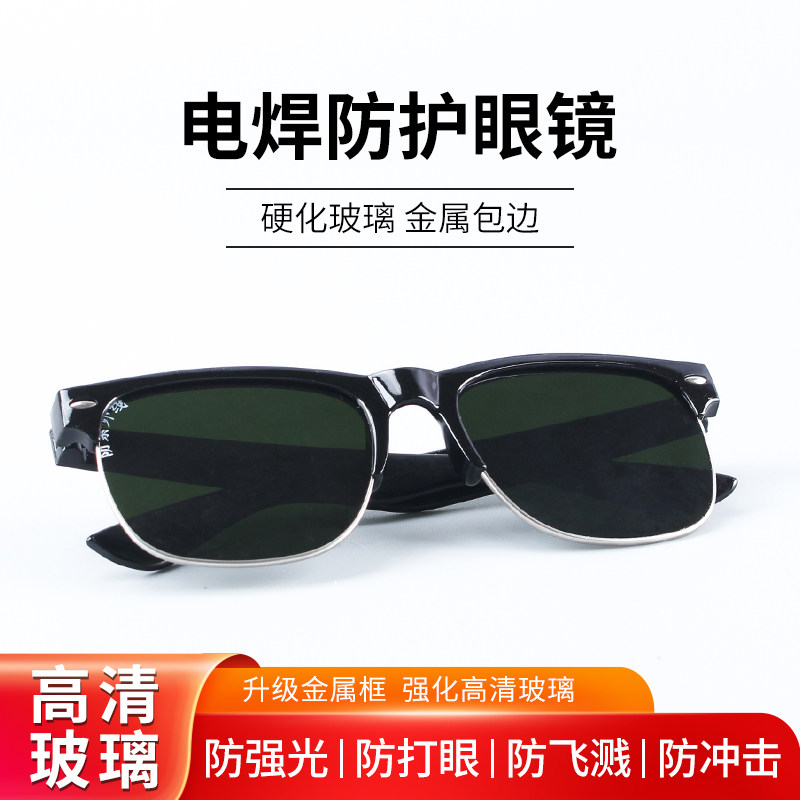 焊工专用防护眼镜打电焊防强光防辐射防打眼护目镜磨切割玻璃墨镜