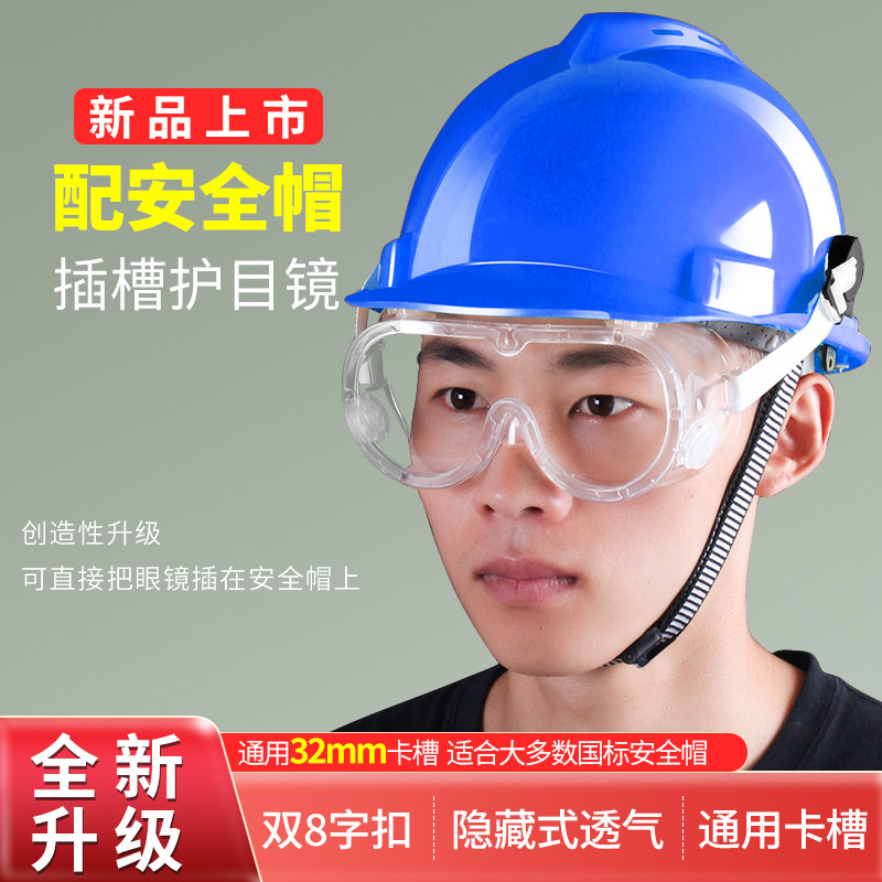 安全帽护目镜劳保防飞溅骑行防风灰尘沙雾男女士透明工作防护眼镜