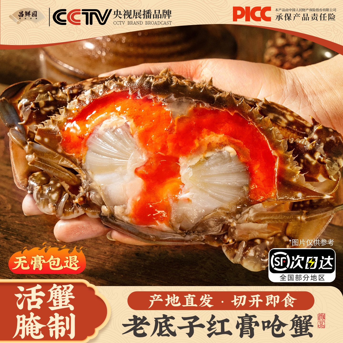 舟山红膏呛蟹整只酱母蟹宁波炝蟹梭子蟹咸蟹生腌螃蟹海鲜醉蟹即食