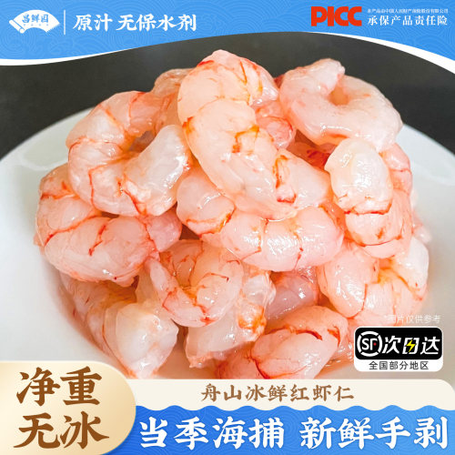 【无冰净重】1000g装速冻红虾仁