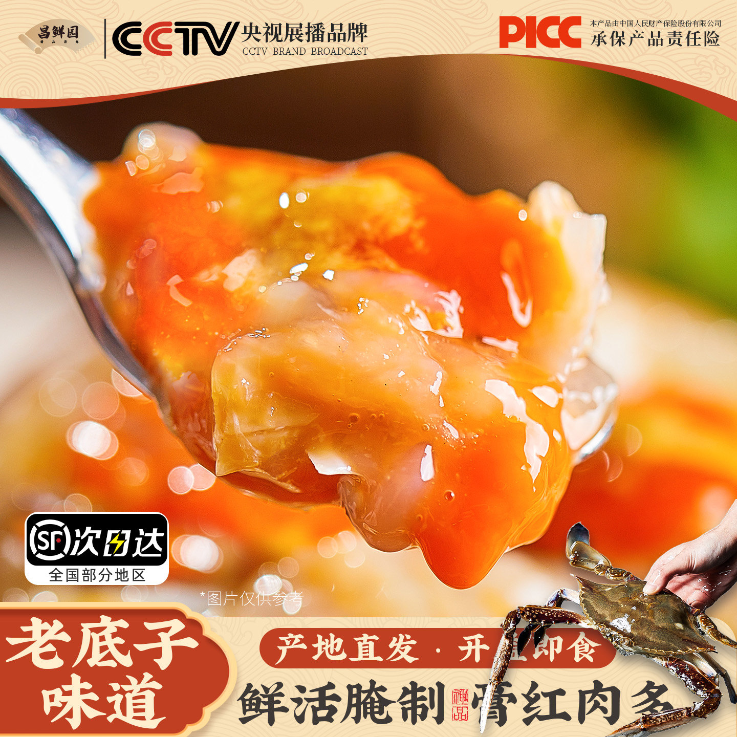 红膏蟹糊生腌蟹舟山特产海鲜咸蟹螃蟹呛蟹蟹酱梭子蟹醉蟹宁波蟹糊