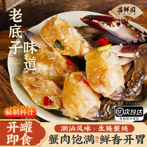 昌鲜园潮汕生腌蟹块500g/罐