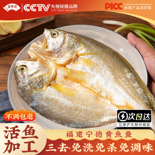 宁德三去黄花鱼鲞【250g*5条】