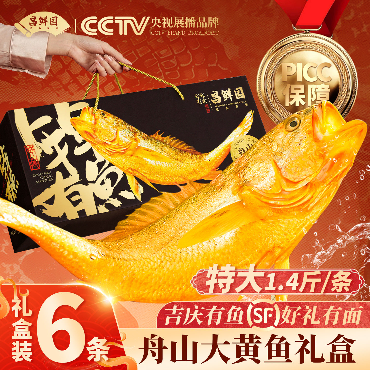 舟山大黄鱼【6条礼盒】端午送礼