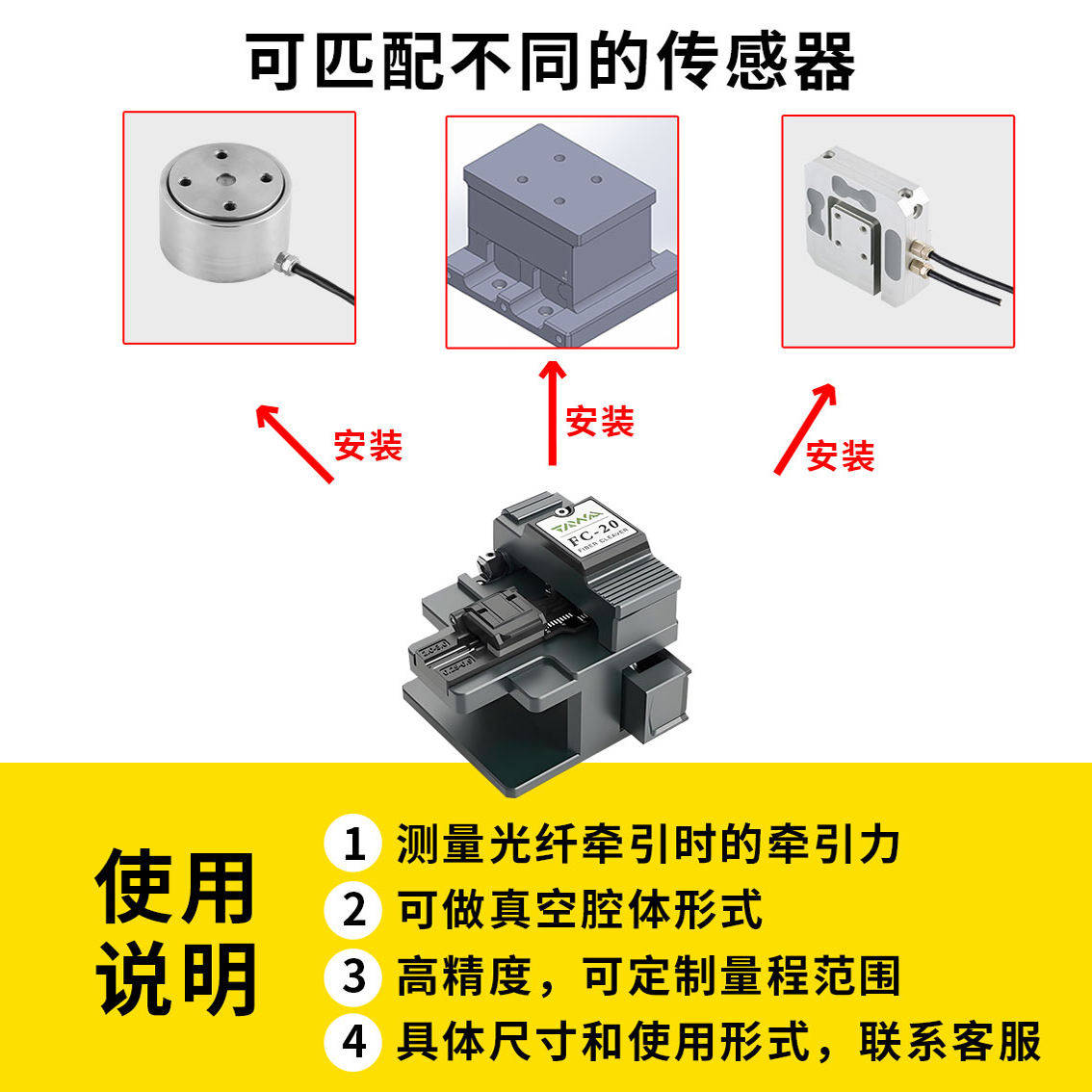 激光切割测力传感器,光纤切割测力真空腔测力传感器