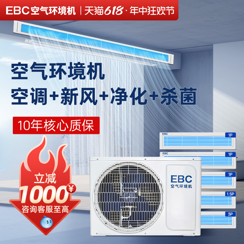 EBC中央空调新风系统一体机一拖四家用一拖三二嵌入式空气环境机 大家电 多联机 原图主图