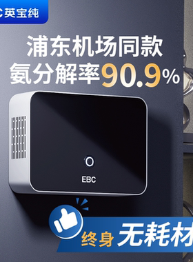 EBC英宝纯空气消毒卫生间除臭机厕所公厕除臭设备壁挂式公共杀菌