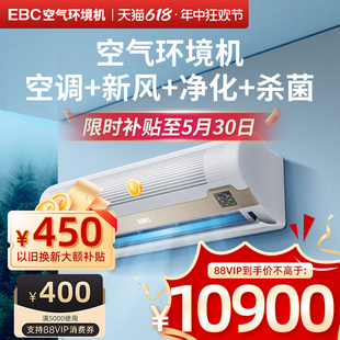 EBC英宝纯空气环境机新风空调净化一体机除甲醛1.5匹儿童健康挂机