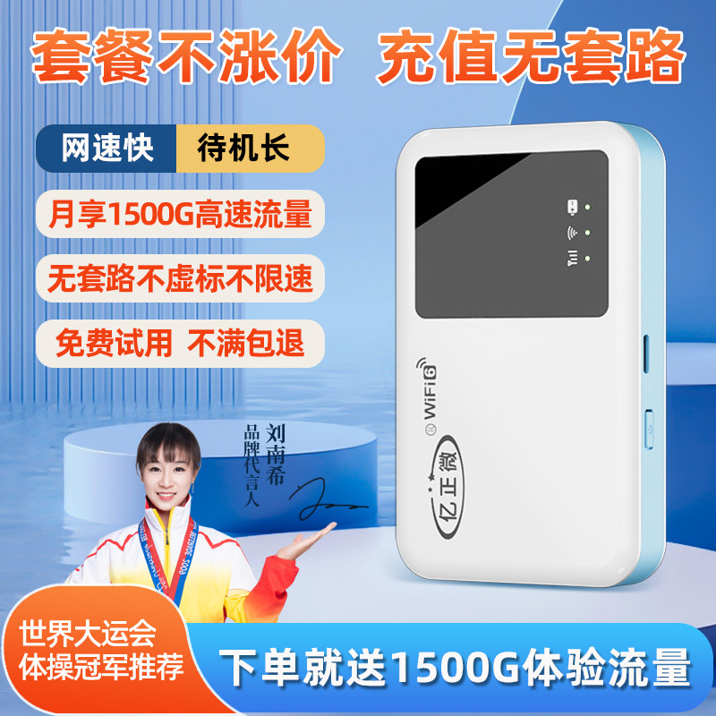 2025新款随身wifi移动无线wifi6无限速网络通用流量官方旗舰店便携式wifi手机电脑车载路由器上网热点