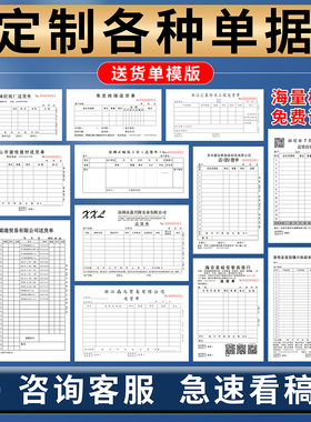 单据定制送货单二联三联四联订制收据销售销货清单两联印刷订货发货报销单收款入库单开单本合同定做票本票据