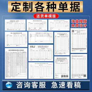 各类表单定制厂家单据票本印刷