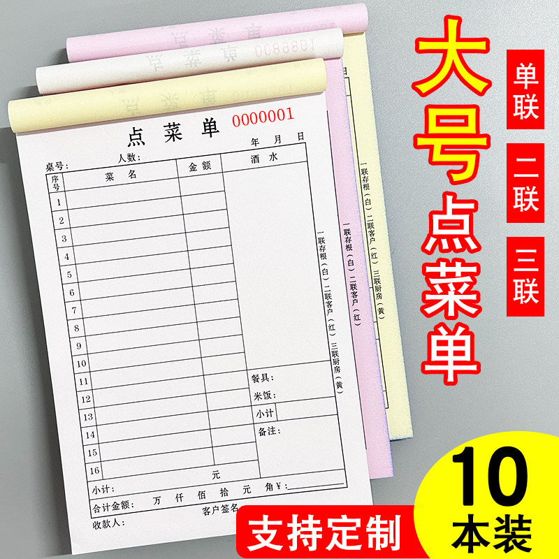 50本装大号点菜单二联三联一联菜单定制饭店烧烤店餐饮专用单联两联