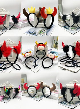化妆舞会万圣节装扮儿童节表演恶魔红色牛角头箍发箍卡通动物头饰