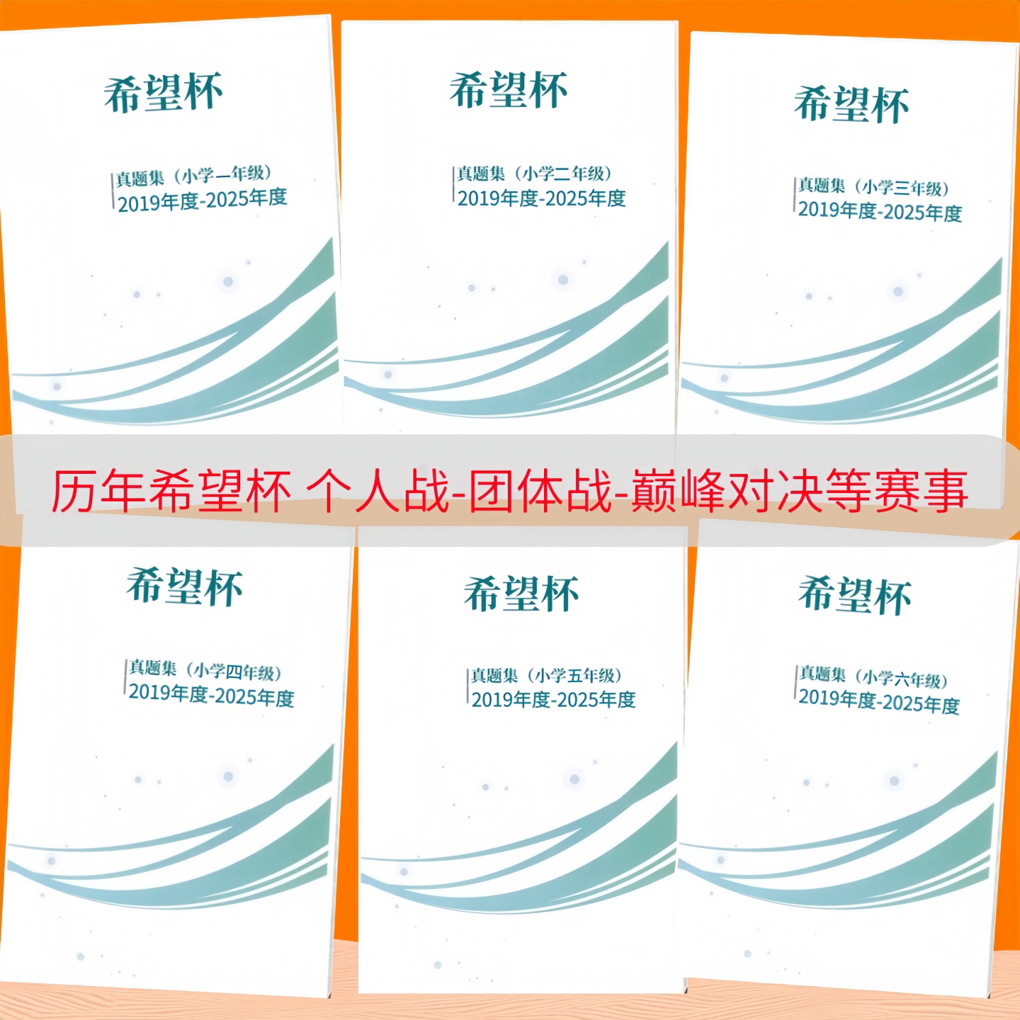 希望杯一二三四五六年级数学竞赛历年历届真题试题答案解析奥数赛