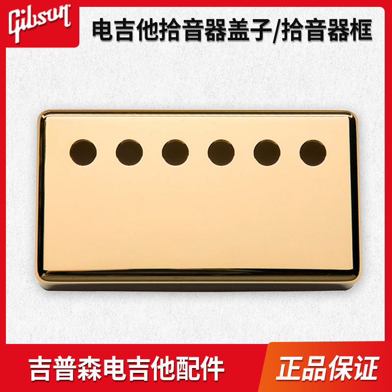 gibson原装电吉他琴颈拾音器盖子图片