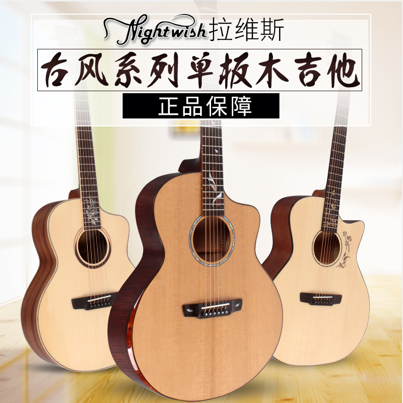 Nightwish拉维斯锦鲤N570GAC思语580T初荷870DC舞叶950JC民谣吉他