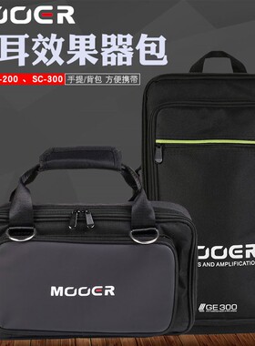 MOOER魔耳Stomplate PB-10效果器包PB-05飞行箱固定轨道板效果器