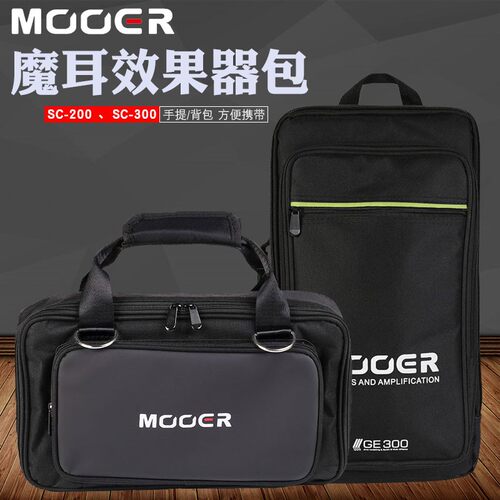 MOOER魔耳Stomplate PB-10效果器包PB-05飞行箱固定轨道板效果器