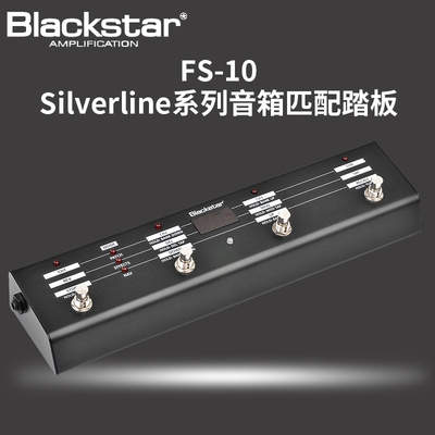 BlackStar黑星FS-10黑星Silverline系列音箱匹配踏板脚踏控制器