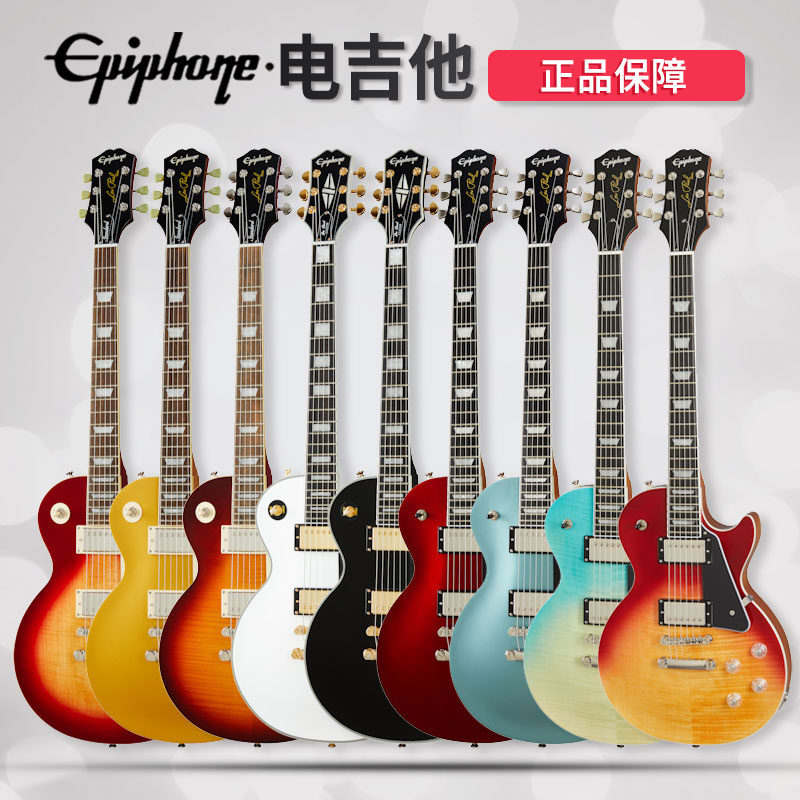 Epiphone依霹风Les Paul Standard 50S/Modern Figured电吉他60s 乐器/吉他/钢琴/配件 吉他-电吉他 原图主图