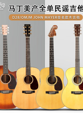 Martin马丁D28美产GPCE全单DSTG签名款OMJM JOHN MAYER民谣木吉他